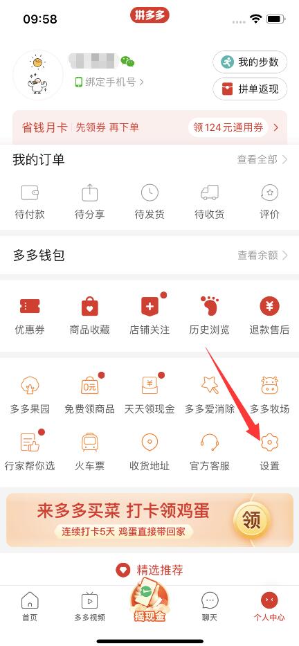 怎樣取消拼多多免密支付功能(2)