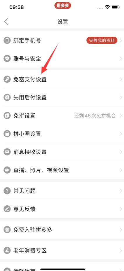 怎樣取消拼多多免密支付功能(3)