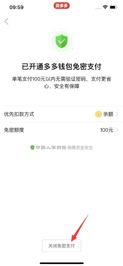 怎樣取消拼多多免密支付功能(5)