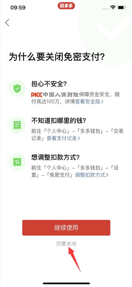 怎樣取消拼多多免密支付功能(6)