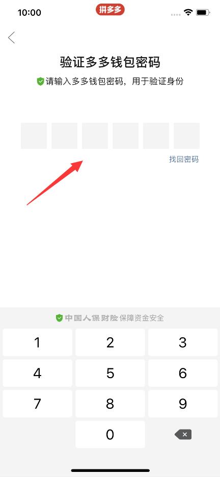 怎樣取消拼多多免密支付功能(7)
