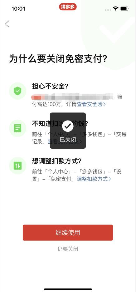 怎樣取消拼多多免密支付功能(8)