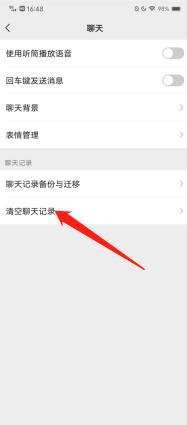 微信清空聊天記錄對方還能看到嗎(4)