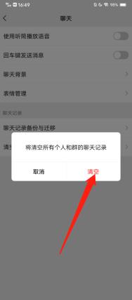 微信清空聊天記錄對方還能看到嗎(5)