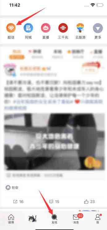 微博超話怎么查看積分記錄(1)