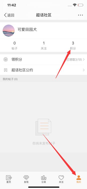 微博超話怎么查看積分記錄(2)