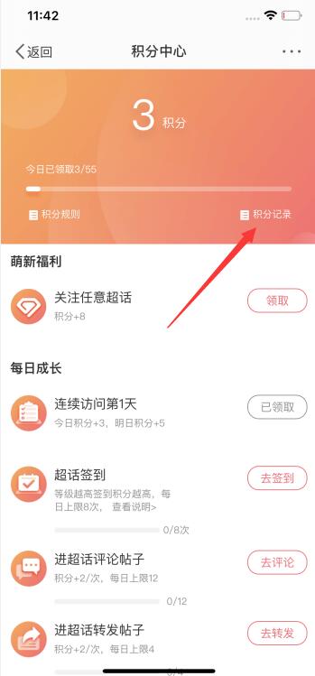 微博超話怎么查看積分記錄(3)