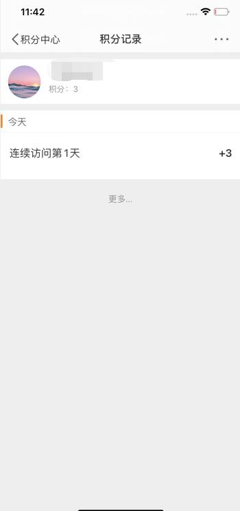 微博超話怎么查看積分記錄(4)