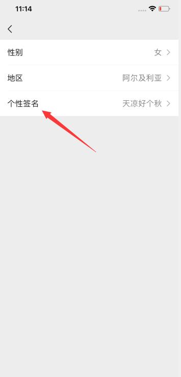 微信個性簽名怎么刪除(3)