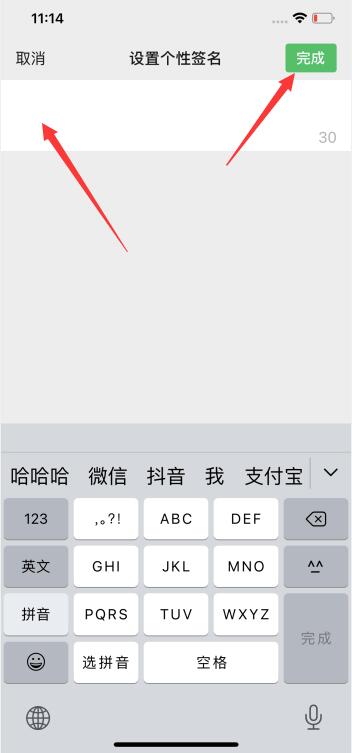 微信個性簽名怎么刪除(4)