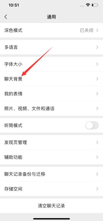 微信怎么設(shè)置壁紙主題背景(3)