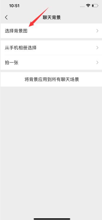 微信怎么設(shè)置壁紙主題背景(4)