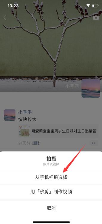 已發(fā)朋友圈怎么修改可見范圍(3)