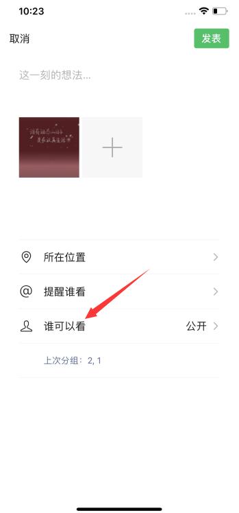 已發(fā)朋友圈怎么修改可見范圍(5)