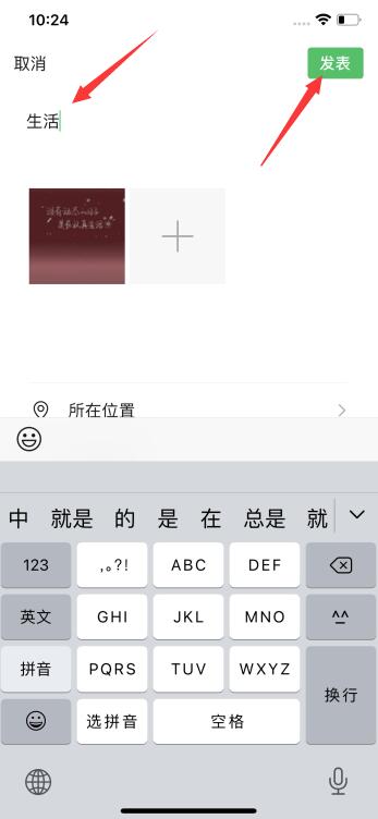 已發(fā)朋友圈怎么修改可見范圍(10)