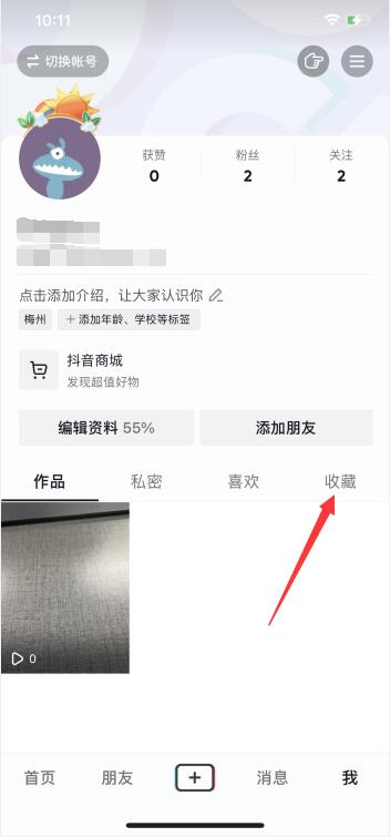 蘋果手機(jī)抖音收藏在哪里找(2)