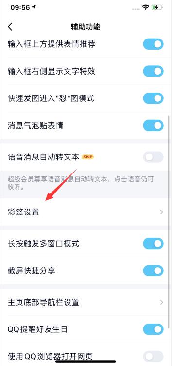qq彩簽在哪里(4)