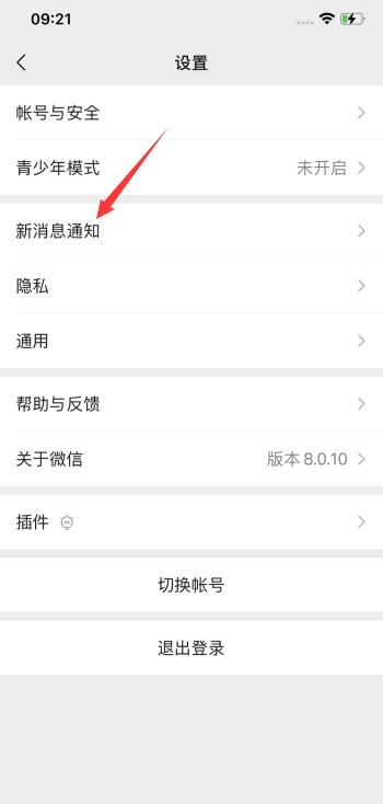 微信消息怎么隱藏內(nèi)容(2)