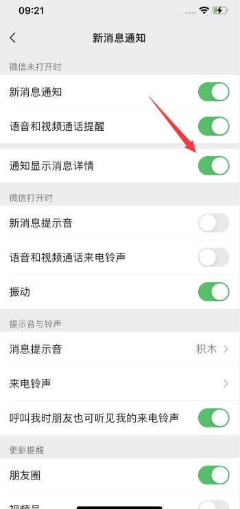 微信消息怎么隱藏內(nèi)容(3)
