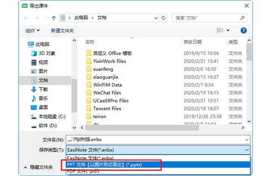 希沃白板課件怎么轉(zhuǎn)化成ppt 希沃白板怎么做PPT截圖