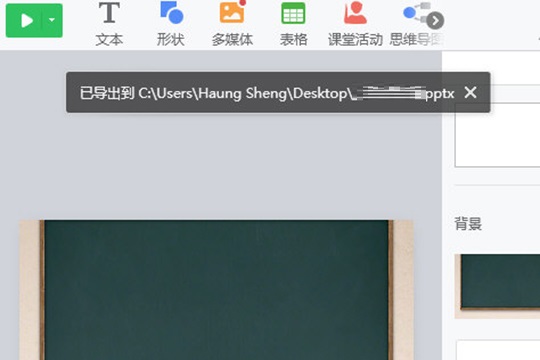 希沃白板課件怎么轉(zhuǎn)化成ppt 希沃白板怎么做PPT截圖