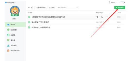 希沃白板怎么錄課?希沃白板進(jìn)行錄課的操作方法截圖