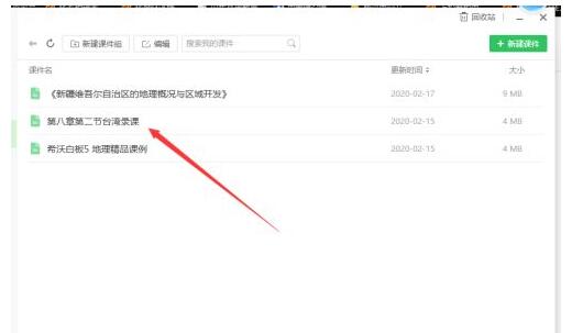 希沃白板怎么錄課?希沃白板進(jìn)行錄課的操作方法截圖