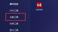 圖吧工具箱怎么進(jìn)行電池檢測(cè)-圖吧工具箱
