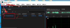 audition怎么添加提示標記-audition添加提示