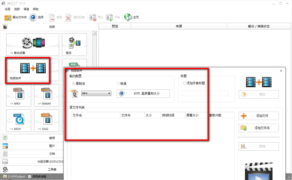 格式工廠