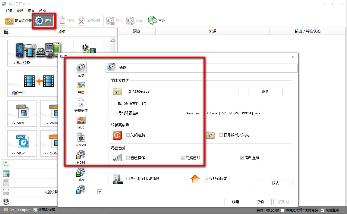 格式工廠
