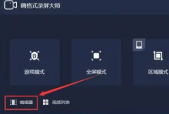 嗨格式錄屏大師怎么去除視頻水印-嗨格式