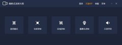 嗨格式錄屏大師怎么錄制