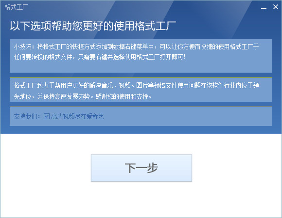 格式工廠