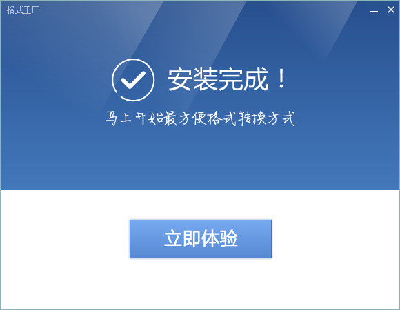 格式工廠