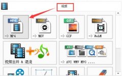 格式工廠如何轉(zhuǎn)換MP4視頻-格式工廠轉(zhuǎn)換