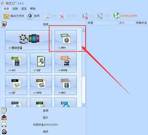 格式工廠