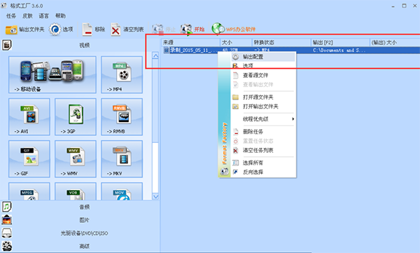 格式工廠