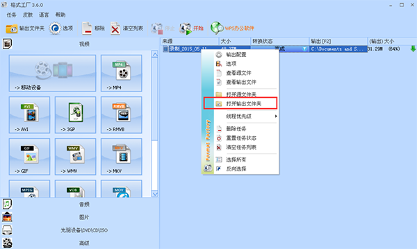 格式工廠