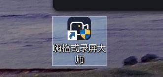 嗨格式錄屏大師如何修改目錄