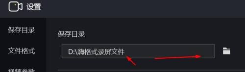 嗨格式錄屏大師如何修改目錄