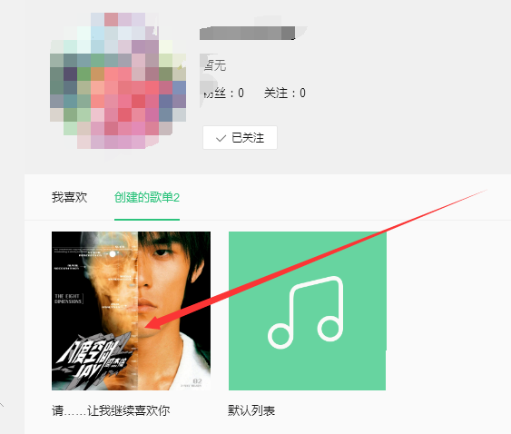 QQ音樂電腦版查看好友歌單的方法步驟