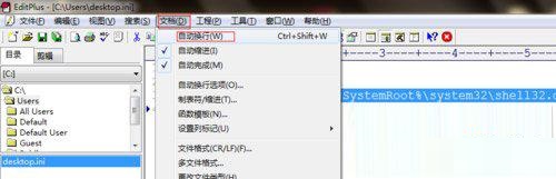 editplus自動換行設(shè)置教程 editplus設(shè)置自動換行步驟1