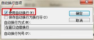 editplus自動換行設(shè)置教程 editplus設(shè)置自動換行步驟4