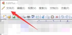EditPlus怎么修改文件的打開方式-EditPlus修
