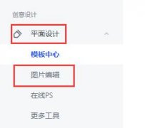 稿定設(shè)計(jì)如何添加圖片-稿