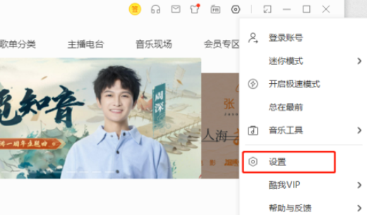 酷我音樂打開啟動時繼續(xù)未完成下載任務(wù)教程介紹