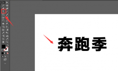 ai如何制作傾斜文字效果-ai制作傾斜文字