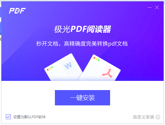 極光PDF閱讀器截圖