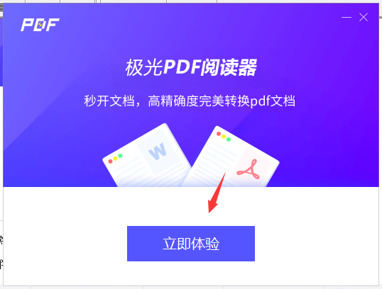 極光PDF閱讀器截圖